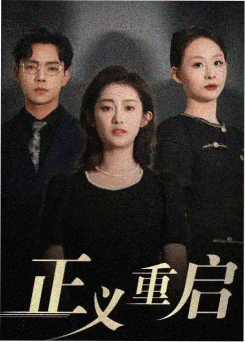 凤印与狗绳 剧照