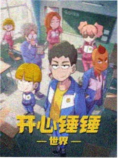 皇城尾巴 剧照